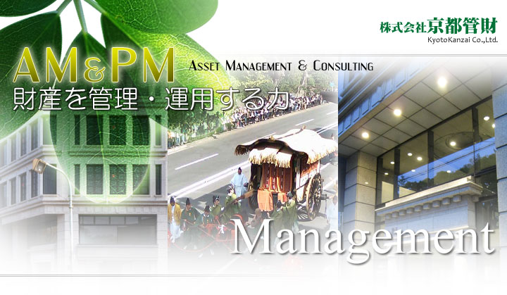 AMandPM 財産を管理・運用する力 Management